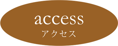 access/アクセス