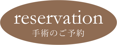 reservation/ご予約